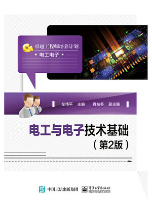 cover image of 电工与电子技术基础